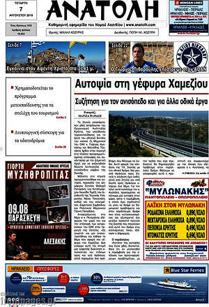 Πρωτοσέλιδο Ανατολή