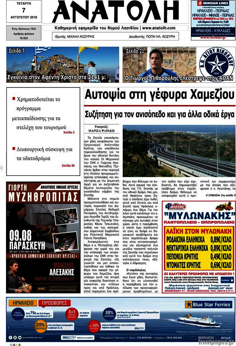 Ανατολή