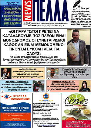 Πρωτοσέλιδο Πέλλα News