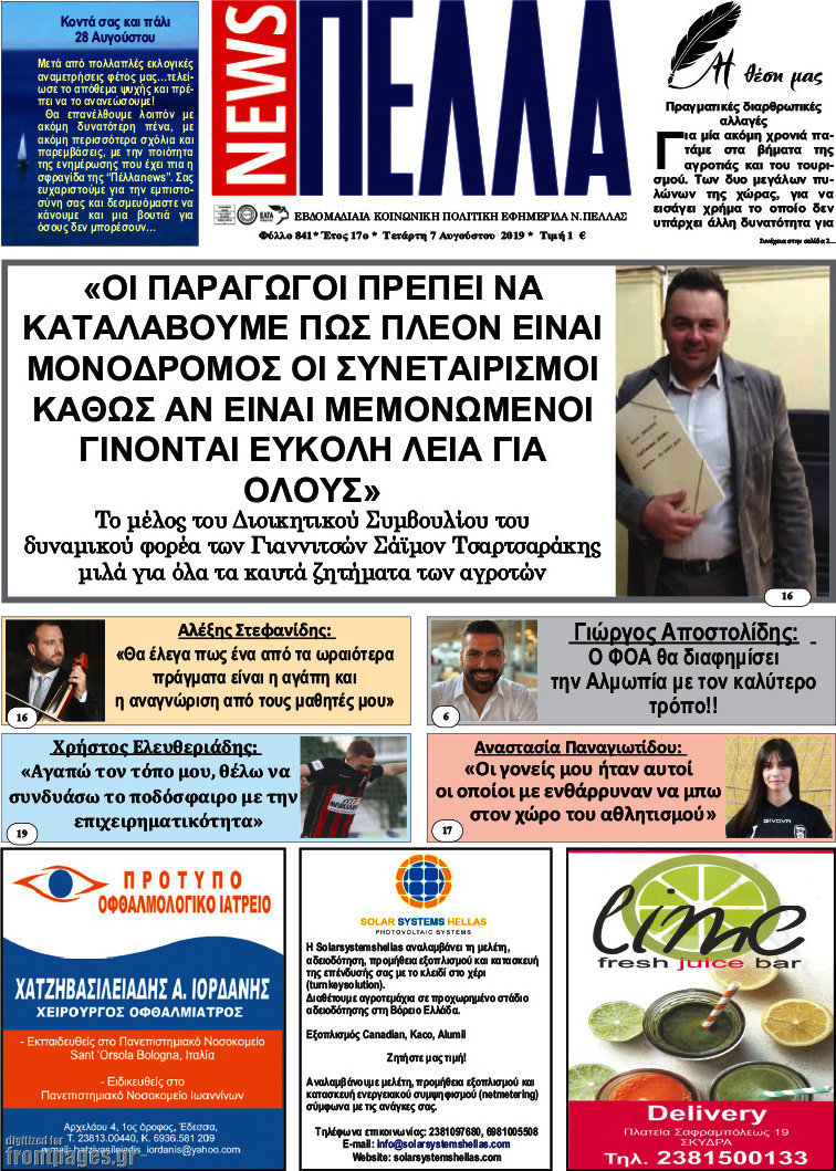 Πέλλα News