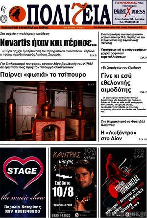 Πρωτοσέλιδο Πολιτεία