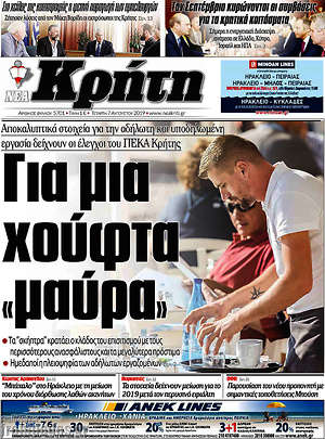 Πρωτοσέλιδο Νέα Κρήτη