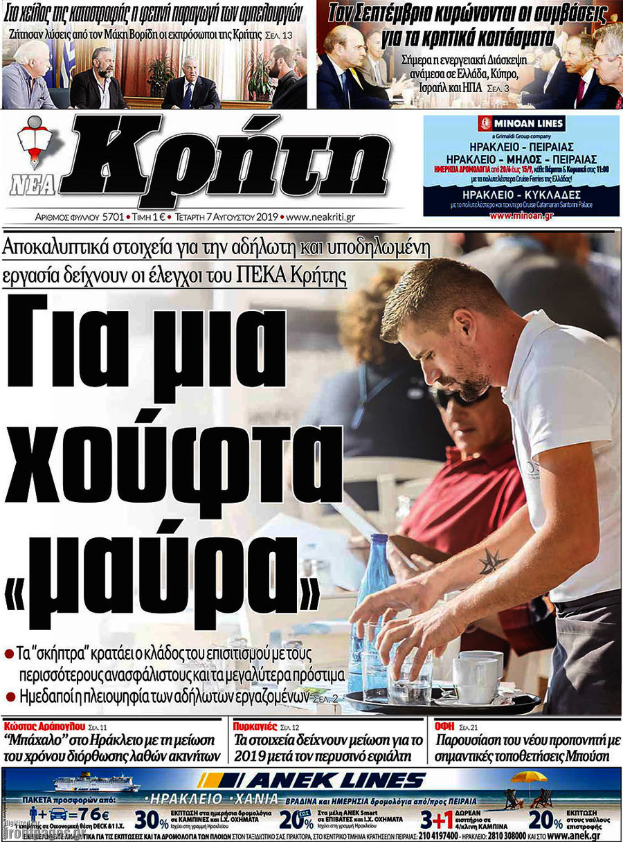 Νέα Κρήτη