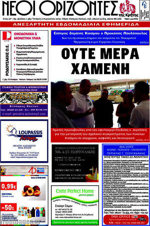 Πρωτοσέλιδο Νέοι Ορίζοντες