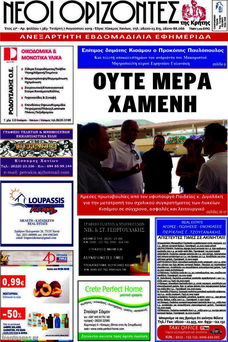 Νέοι Ορίζοντες