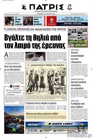 Πρωτοσέλιδο Πατρίς