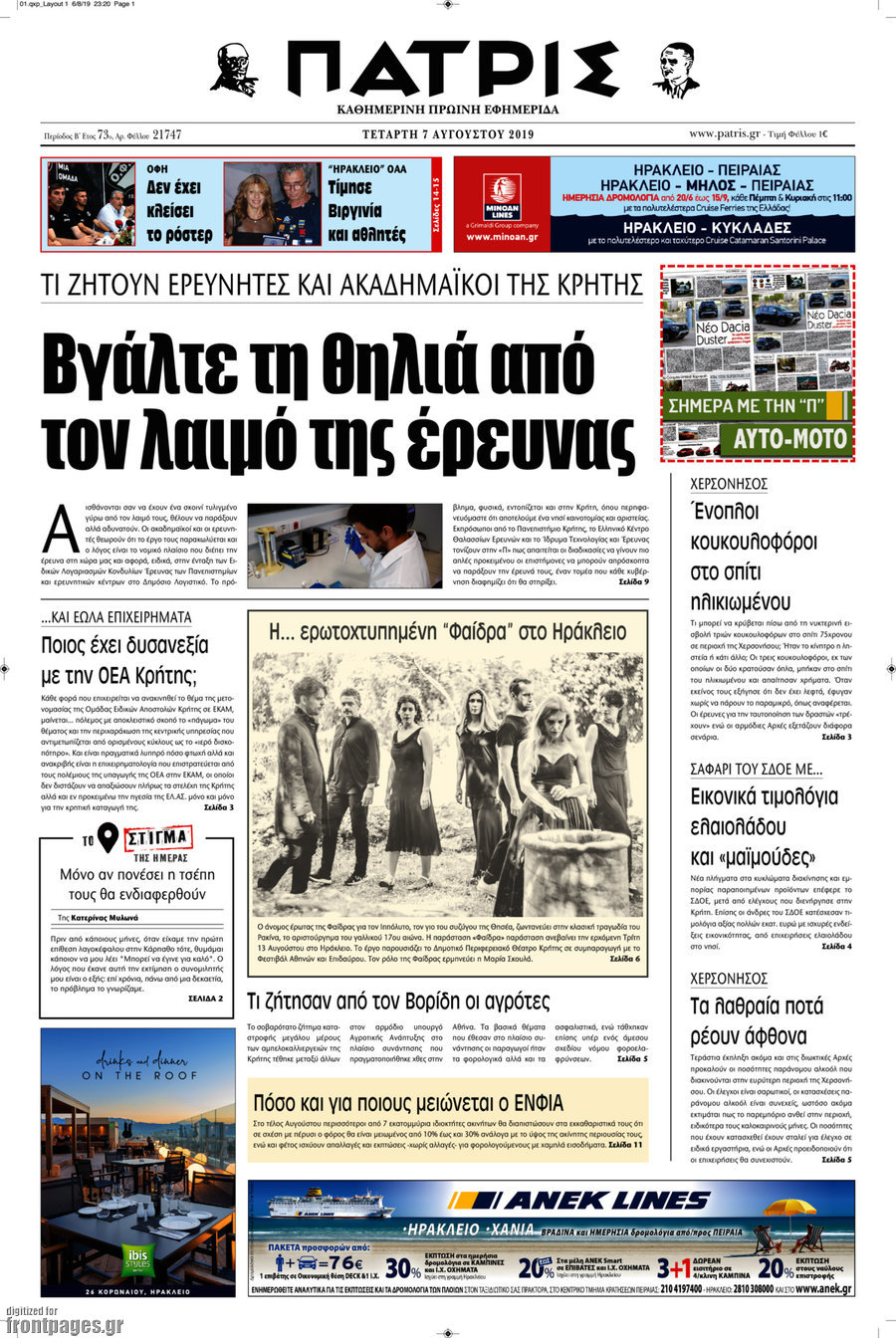 Πατρίς