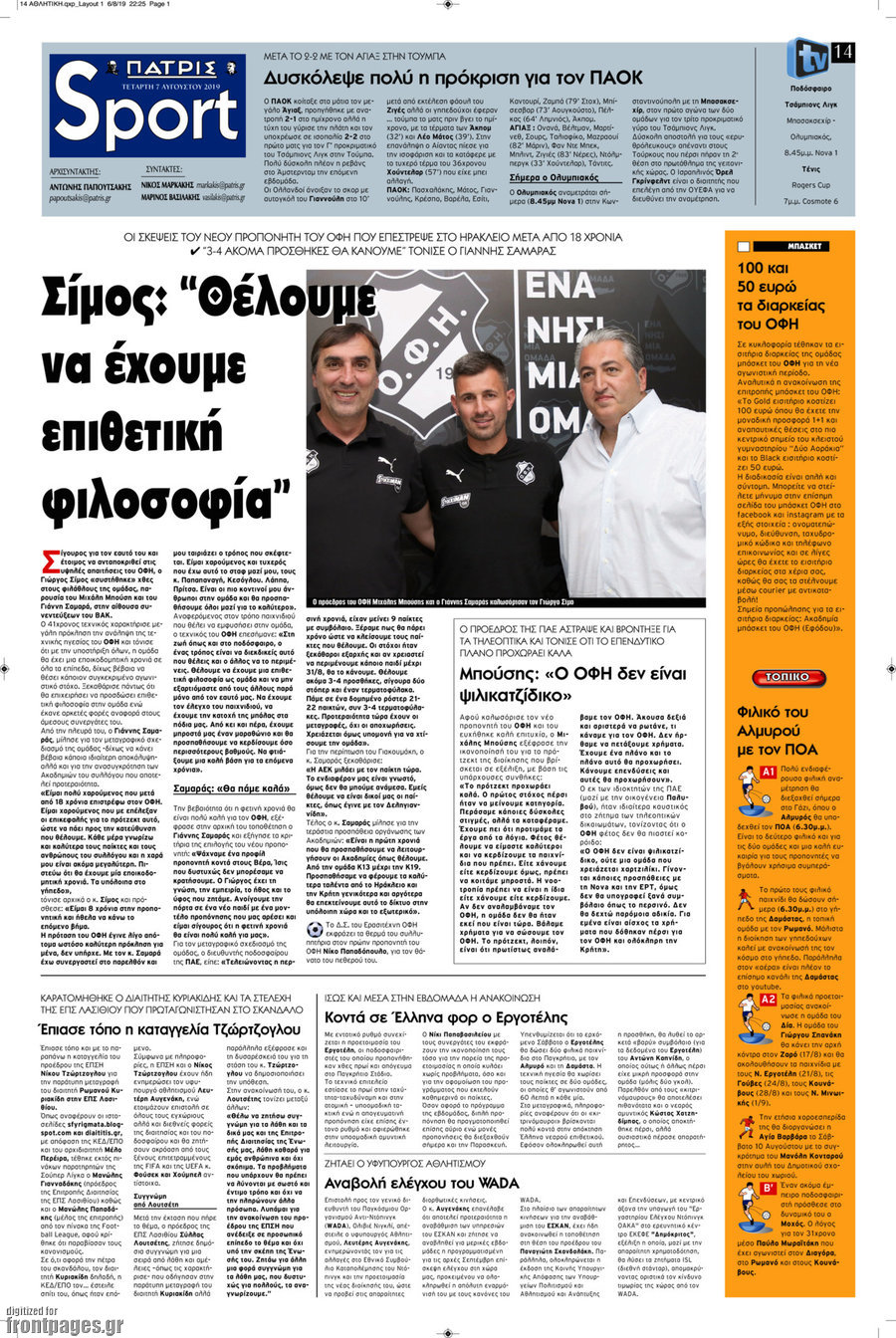 Πατρίς