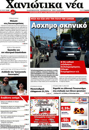 Πρωτοσέλιδο Χανιώτικα Νέα