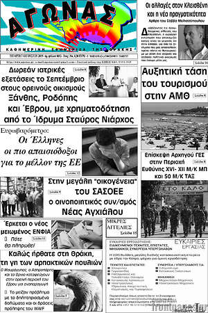 Πρωτοσέλιδο Αγώνας