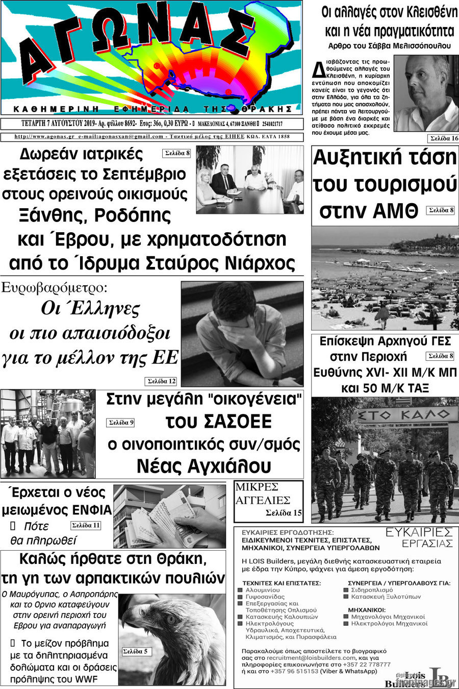 Αγώνας