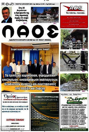 Πρωτοσέλιδο Λαός