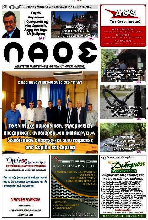 Λαός