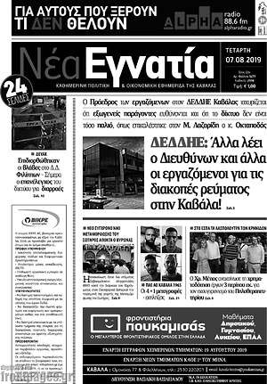 Πρωτοσέλιδο Νέα Εγνατία