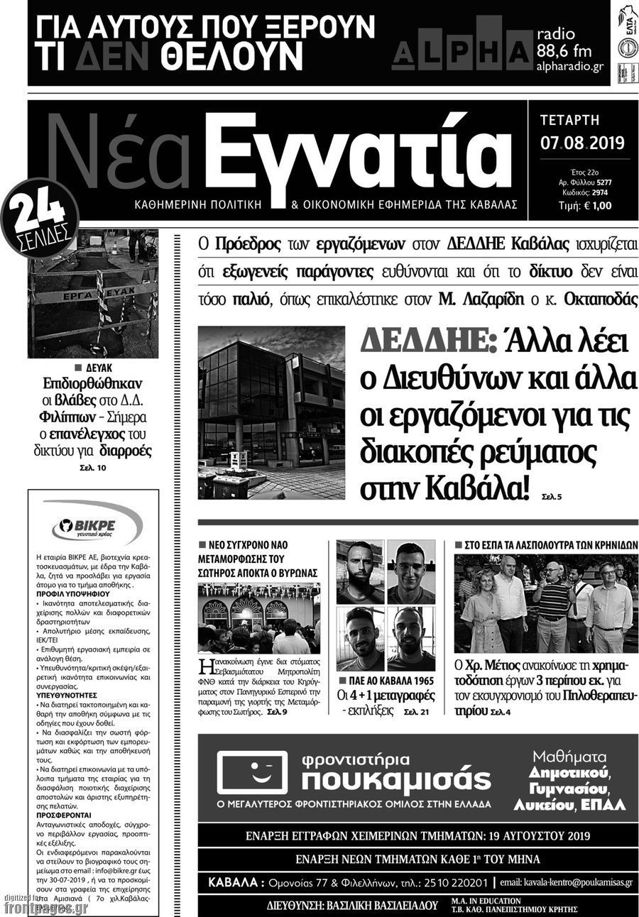 Νέα Εγνατία