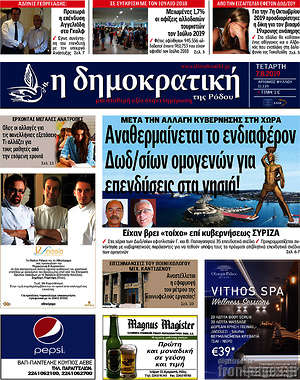 Πρωτοσέλιδο Δημοκρατική Ρόδου