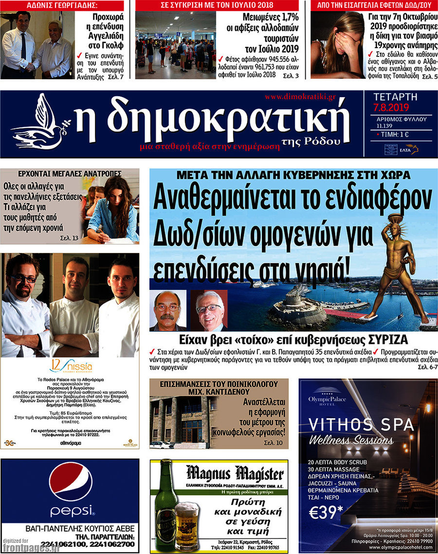 Δημοκρατική Ρόδου