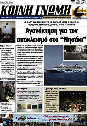Πρωτοσέλιδο Κοινή Γνώμη