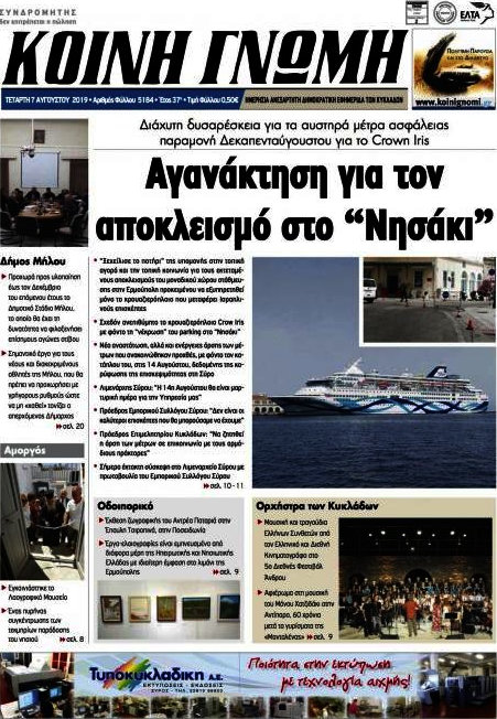Κοινή Γνώμη