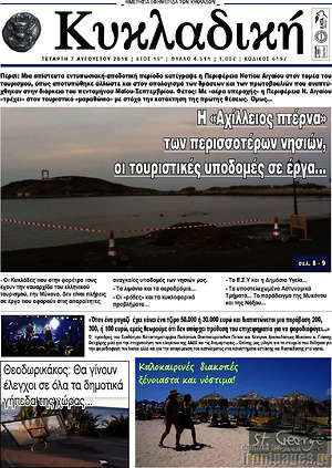 Πρωτοσέλιδο Κυκλαδική