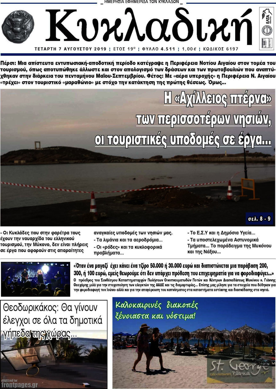Κυκλαδική