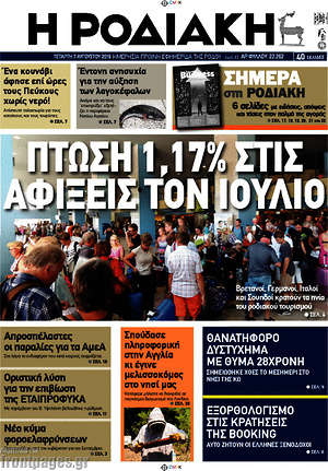 Πρωτοσέλιδο Η Ροδιακή