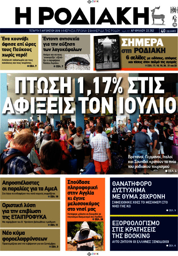 Η Ροδιακή