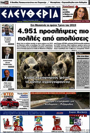 Πρωτοσέλιδο Ελευθερία