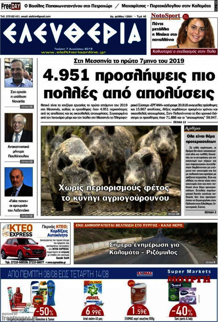 Ελευθερία