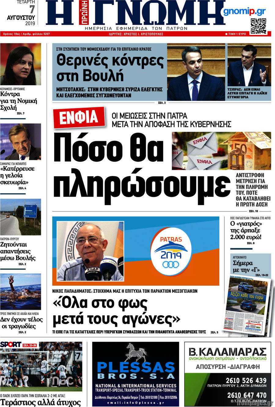 Η Γνώμη