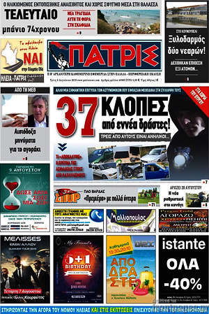 Πρωτοσέλιδο Πατρίς