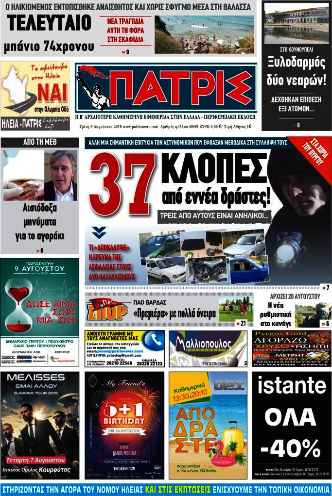 Πατρίς