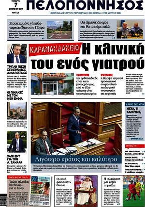 Πρωτοσέλιδο Πελοπόννησος
