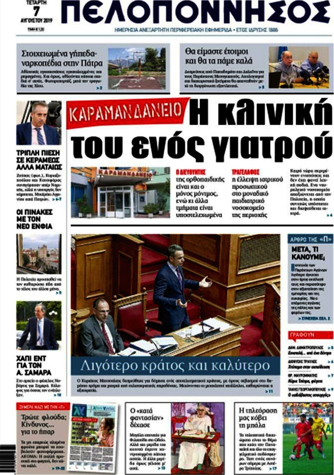 Πελοπόννησος