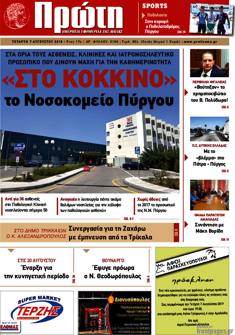 Πρώτη