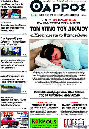 Πρωτοσέλιδο Θάρρος