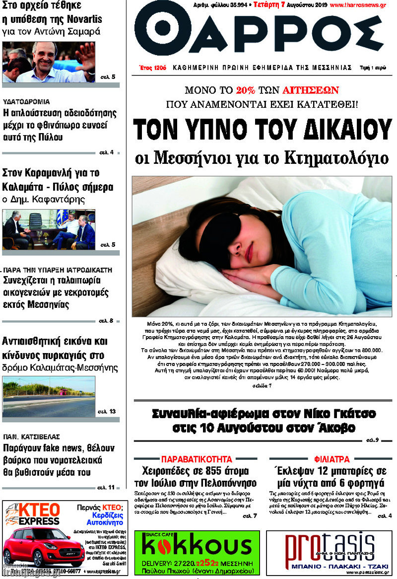 Θάρρος