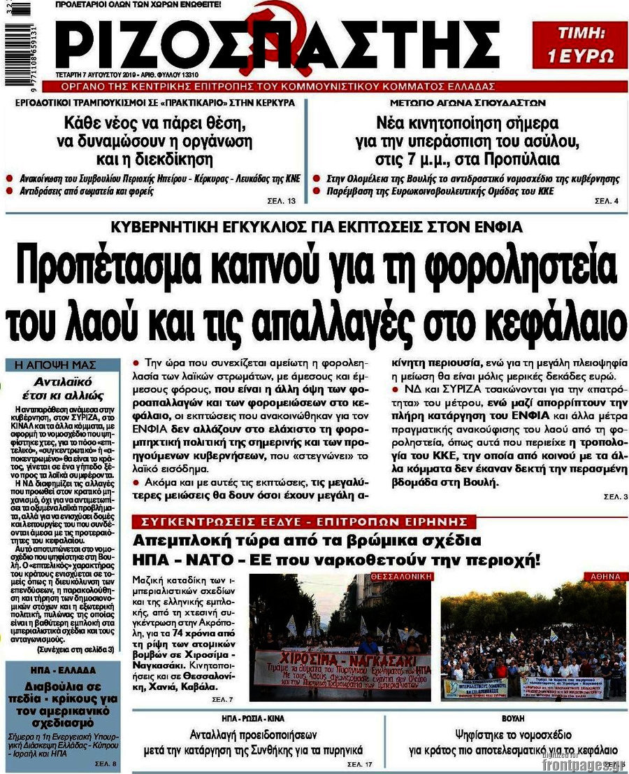 Ριζοσπάστης