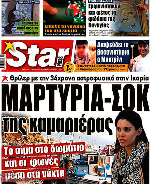 Πρωτοσέλιδο εφημερίδας Star press - protoselida