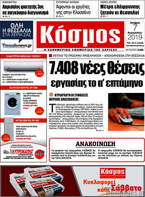 Πρωτοσέλιδο Κόσμος
