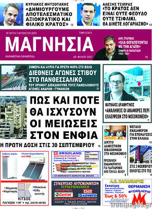 Πρωτοσέλιδο Μαγνησία