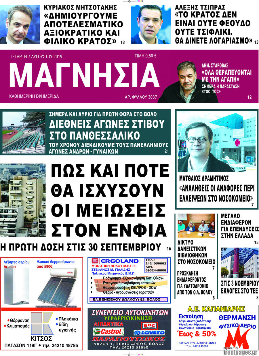 Μαγνησία