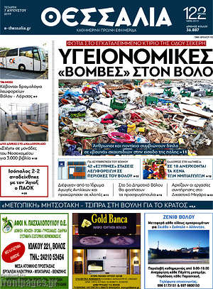Πρωτοσέλιδο Θεσσαλία