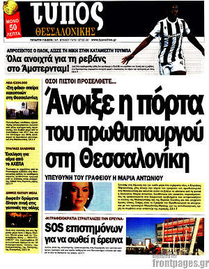 Πρωτοσέλιδο εφημερίδας Τύπος Θεσσαλονίκης - protoselida