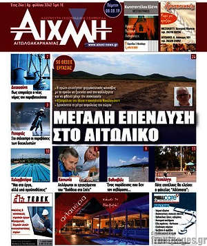 Πρωτοσέλιδο Αιχμή