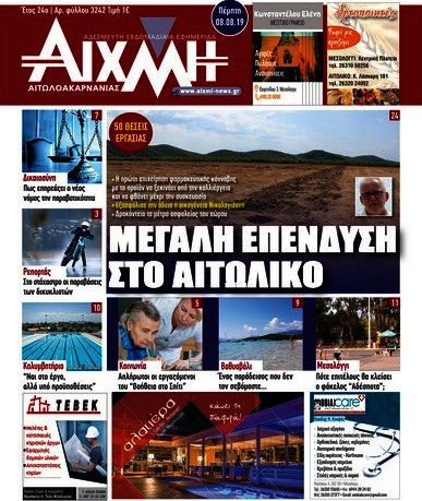 Αιχμή