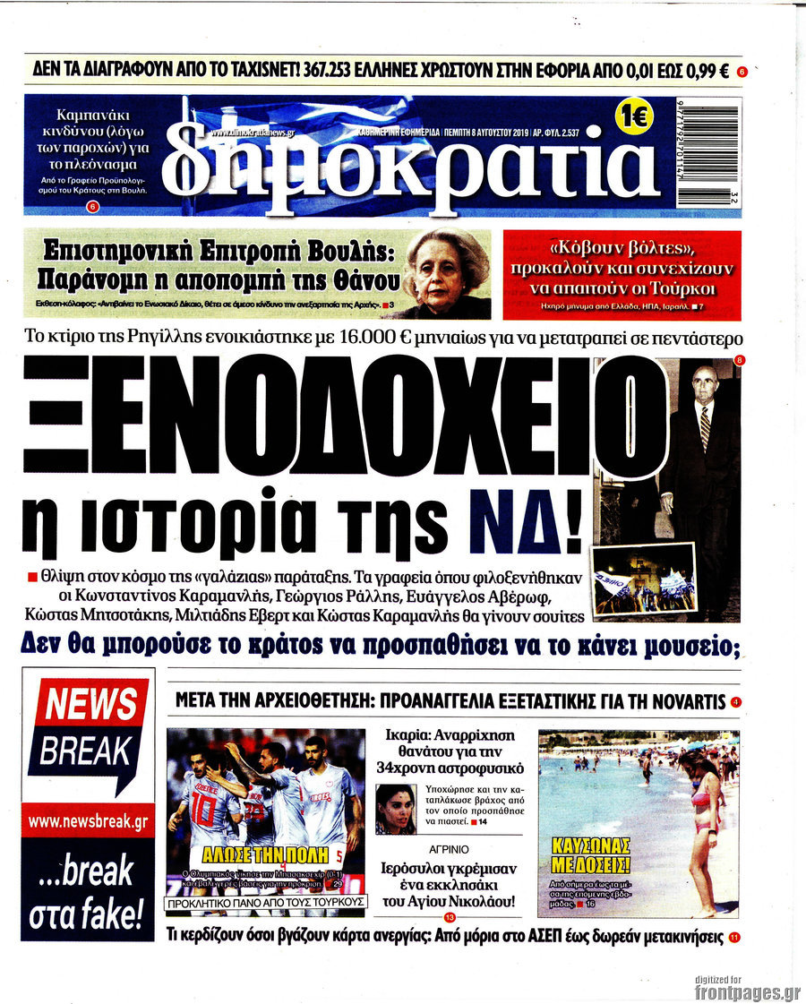 Δημοκρατία