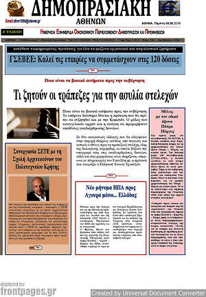 Πρωτοσέλιδο Δημοπρασιακή Αθηνών