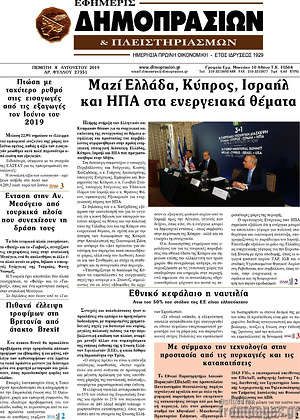 Πρωτοσέλιδο Εφημερίς Δημοπρασιών