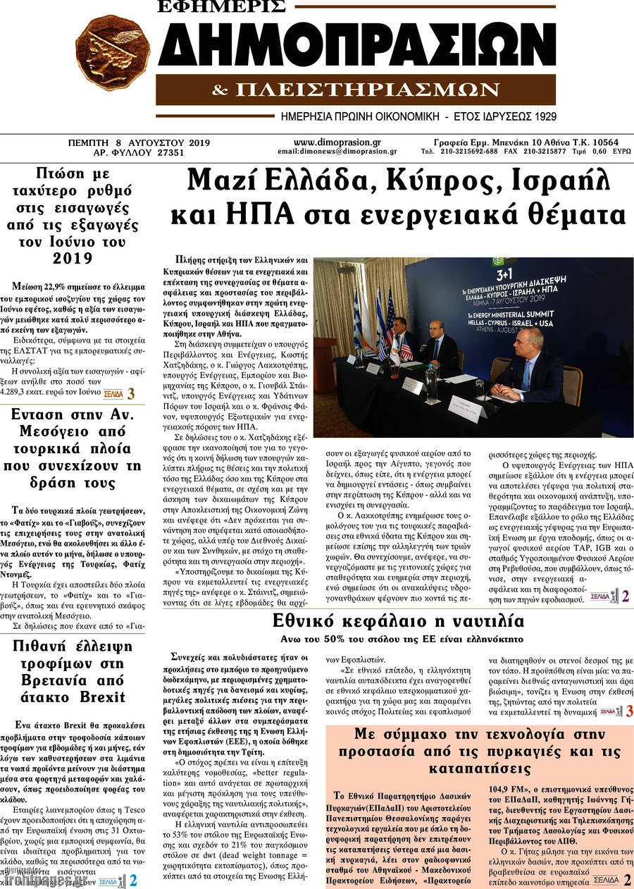 Εφημερίς Δημοπρασιών